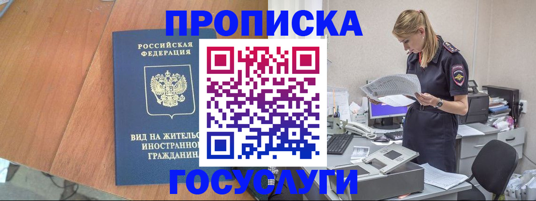 временная регистрация в Соль-Илецке