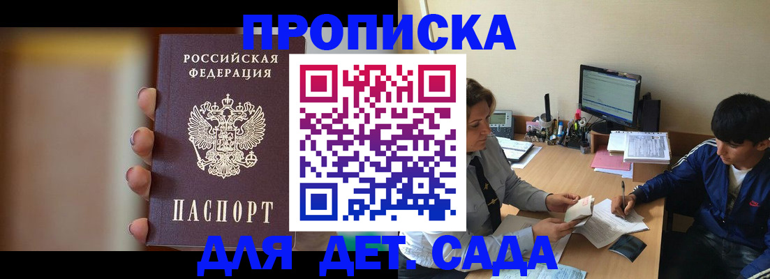 прописка гарантия в Соль-Илецке