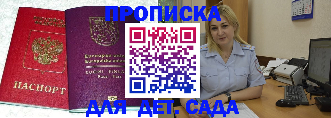 прописка для работы в Соль-Илецке
