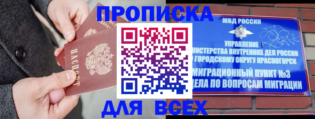 прописка гарантия в Соль-Илецке