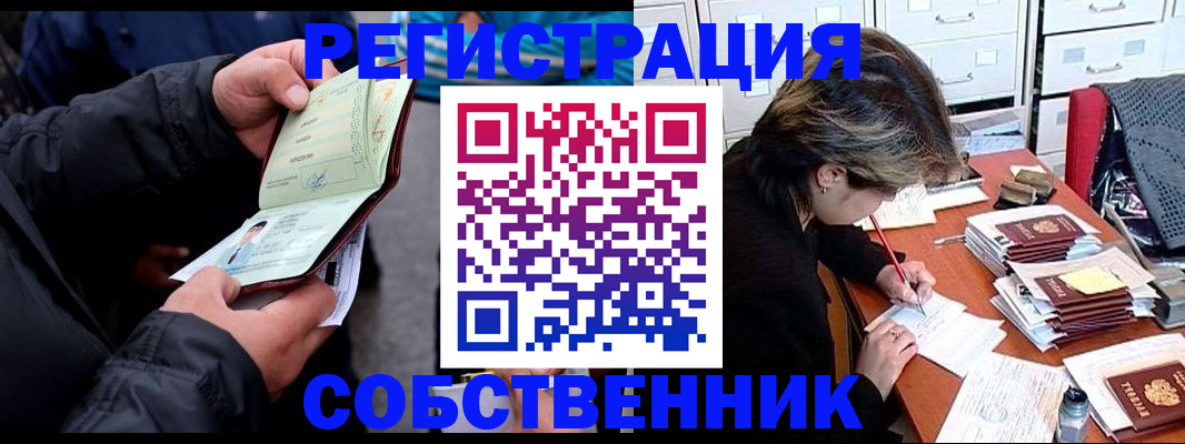 временная регистрация поиск в Соль-Илецке